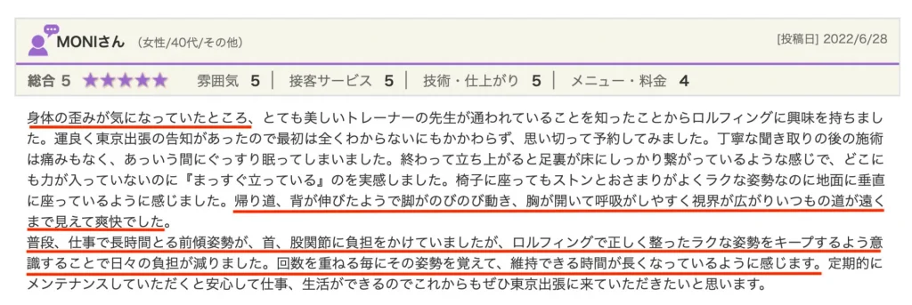 ホットペッパー口コミ